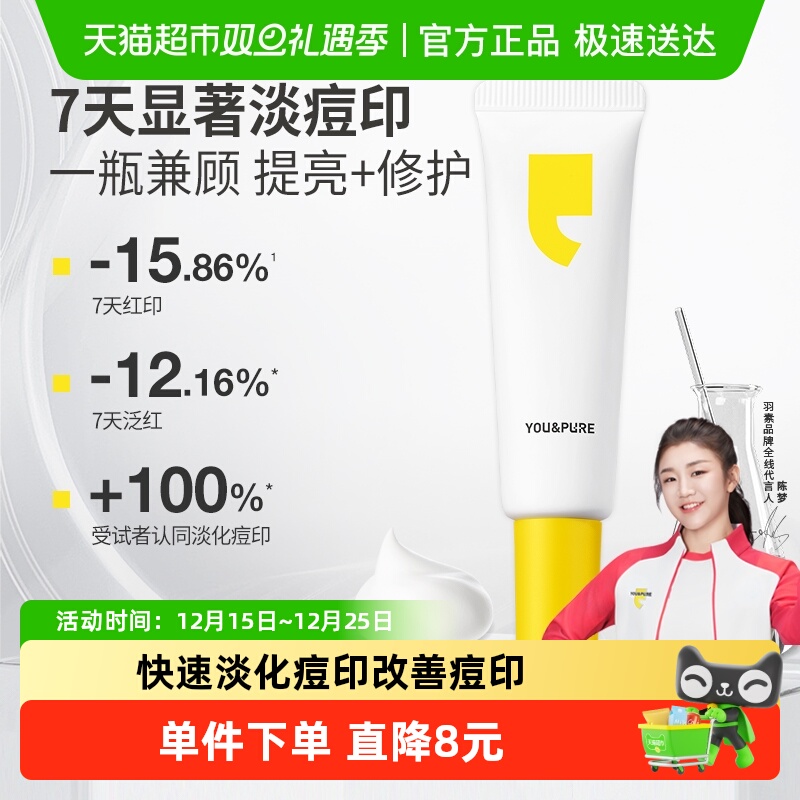 【陈梦推荐】羽素肌光修护精华面霜淡化痘印改善黑红印修护屏障女