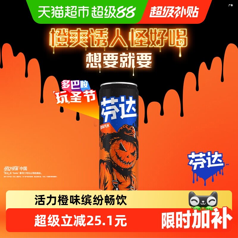 可口可乐芬达橙味汽水动感气泡