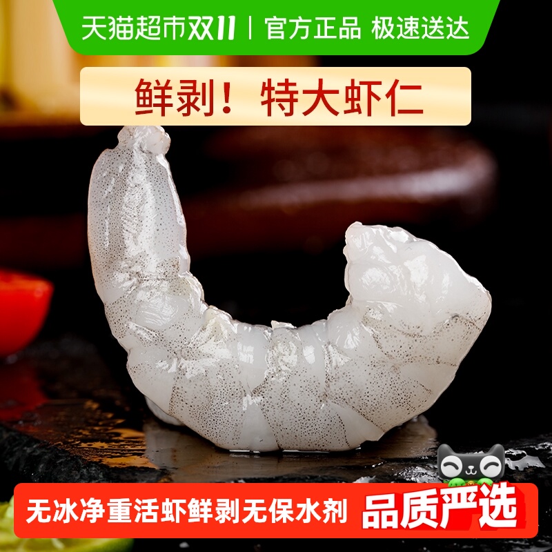 大黄鲜森无冰鲜冻特级新鲜虾仁