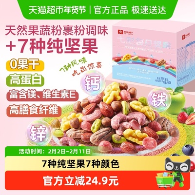 良品铺子七彩每日坚果混合坚果