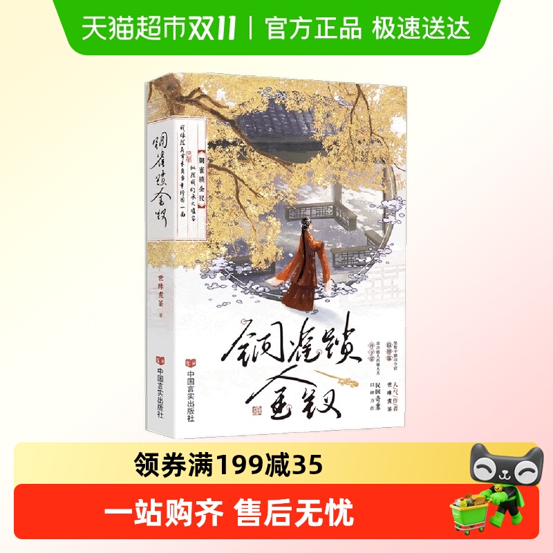 铜雀锁金钗2世味煮茶书