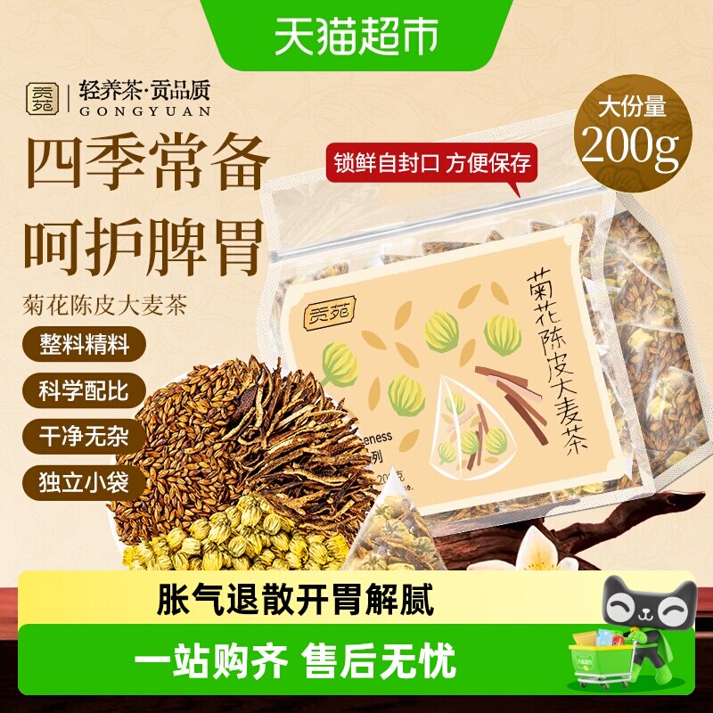 贡苑四季常备双瓜茶包图片