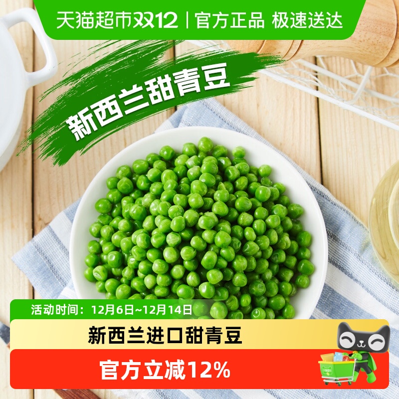 浦之灵新西兰甜青豆冷冻蔬菜