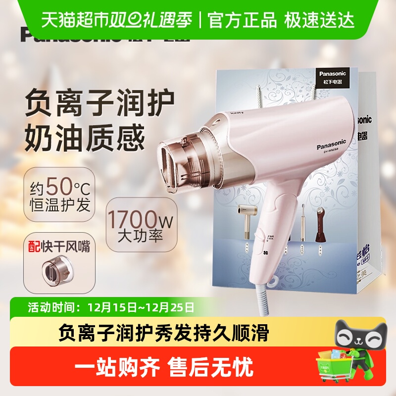 松下电吹风家用吹风机负离子护发速干宿舍用学生圣诞节送女友礼物