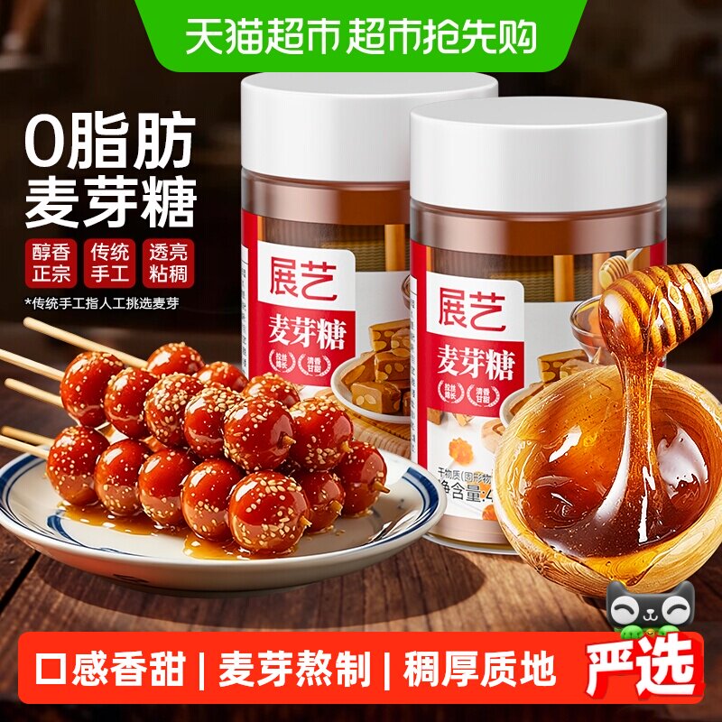 展艺麦芽糖浆糖稀饴糖纯手工老式梨膏糖月饼糖浆冰糖葫芦烘焙原料