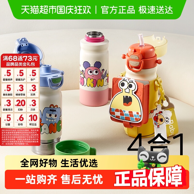品牌直供-babycare四合一保温杯