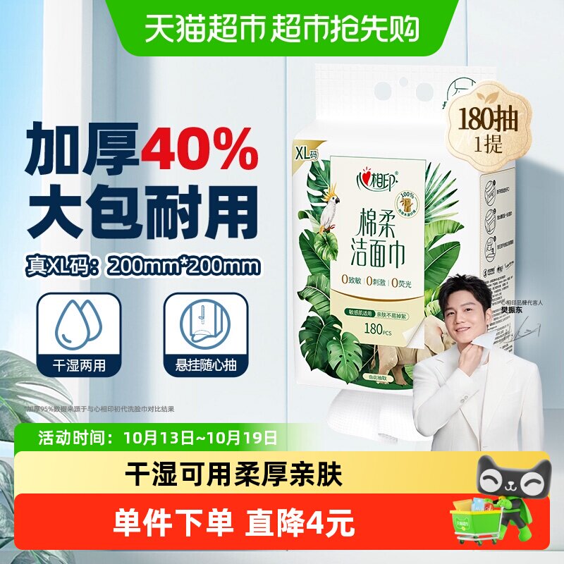 【下拉享优惠】心相印一次性悬挂绵柔洗脸巾擦脸加大加厚