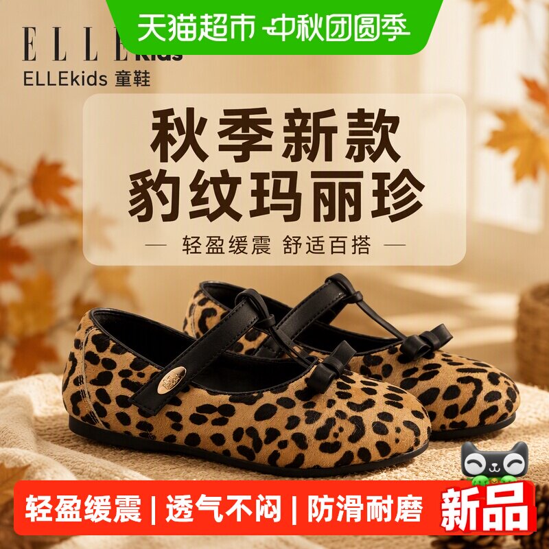 ELLEkids豹纹秋季新款女童鞋