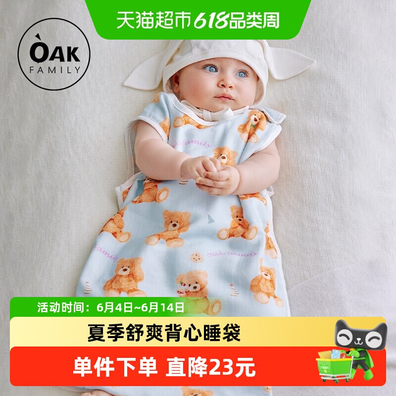 Oak Family婴儿成长背心睡袋夏季儿童纱布分腿睡带一体式防踢被