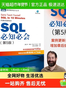 SQL必知必会 第5版第五版 sql入门书籍sql基础教程教材