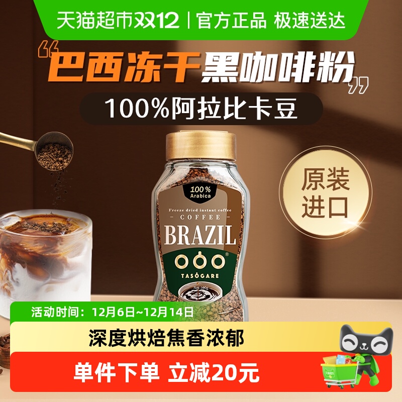 隅田川黑咖啡粉