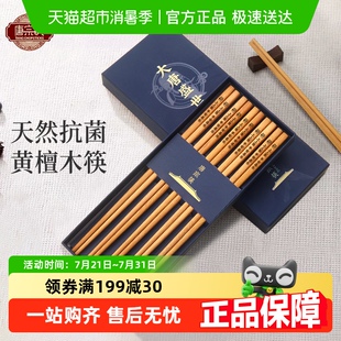 高档抗菌防霉防滑实木质轻奢高级感 唐宗筷黄檀木筷子家用新款