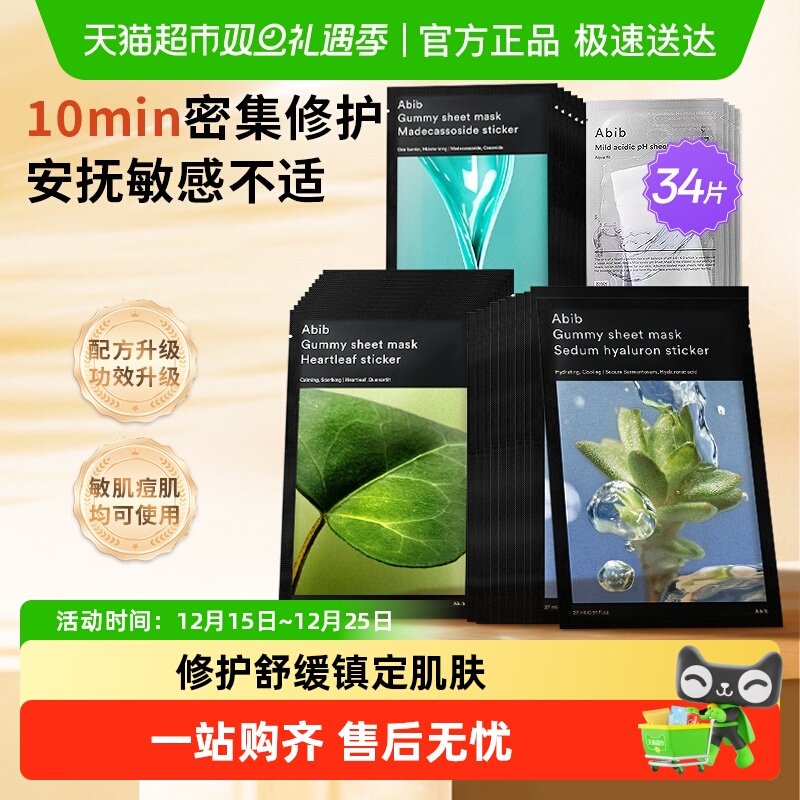 abib阿彼芙鱼腥草臻粹紧致面膜