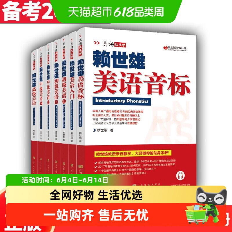 赖世雄美语音标从头学系列全8册入门初级中级高级美语英语自学