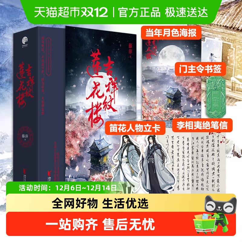 吉祥纹莲花楼全三册