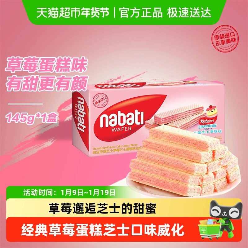 Richeese/丽芝士纳宝帝草莓芝士蛋糕味威化饼干点心休闲儿童零食