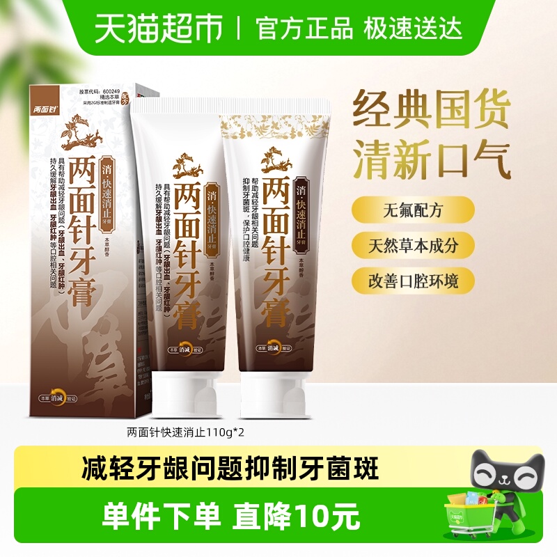 两面针消止牙膏