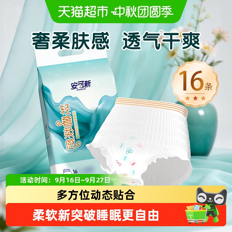 安可新安心裤立体防护