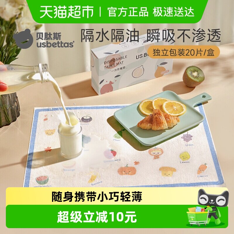 贝肽斯一次性餐垫宝宝便捷外出桌垫婴儿防油水儿童吃饭桌椅布