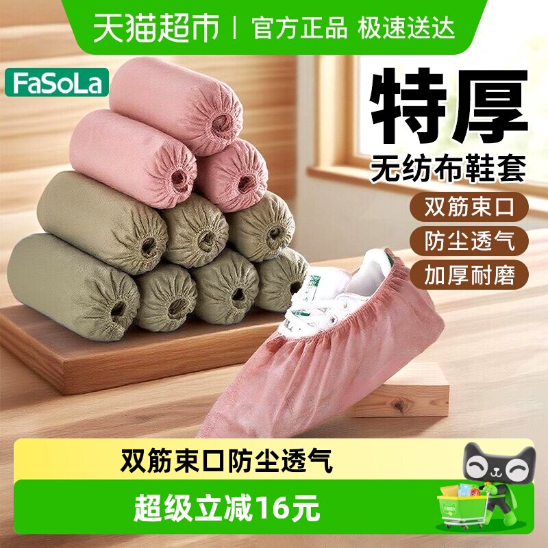 FaSoLa一次性无纺布鞋套家用室内特厚耐磨防尘防滑成人待客收纳脚