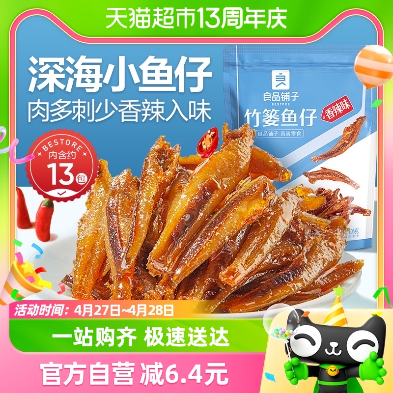 良品铺子竹篓小鱼仔105g×1袋