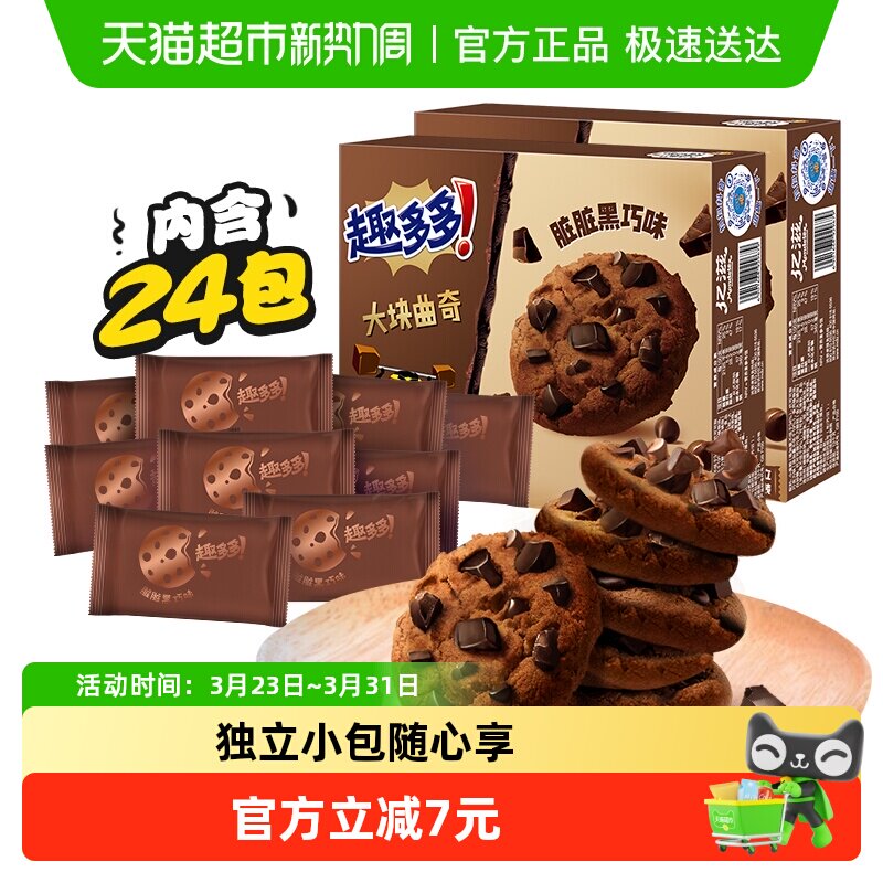 包趣多多大块曲奇饼干黑巧克力味零食24袋288g*2盒散装