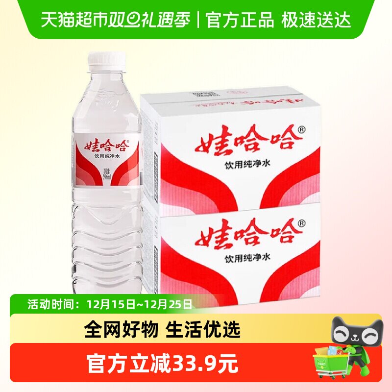 娃哈哈饮用纯净水596ml×48瓶