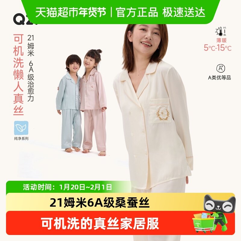 Q21儿童真丝睡衣女童6A级100%桑蚕丝可机洗儿童家居服套装亲子装,童装/婴儿装/亲子装,家居服套装,淘宝优惠券,粉丝福利购,淘宝优惠卷