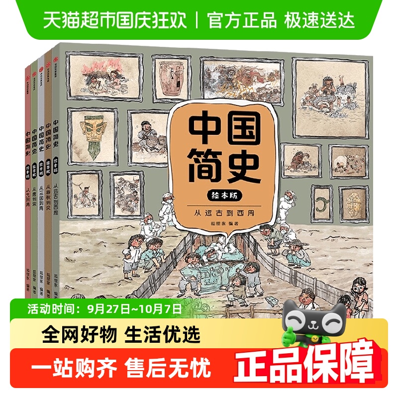 无中国简史绘本版全套绘本