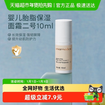 Evereden安唯伊胎脂2号面霜10ml