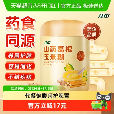 江中天然谷物粉低脂山药葛根