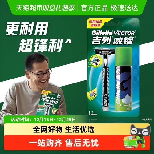 吉列威锋1刀架1刀头+绿罐须泡50g