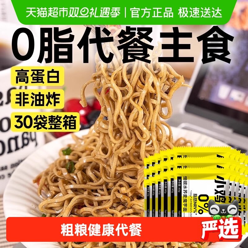 轻即0脂肪荞麦魔芋方便面