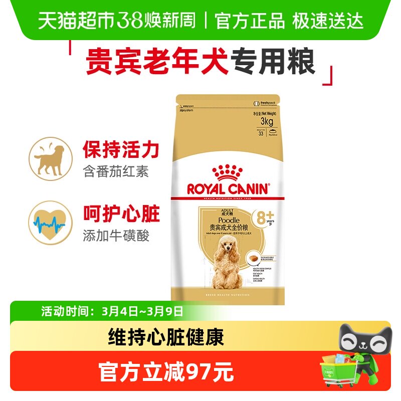 皇家狗粮贵宾成犬全价粮（8岁以上）老年犬小型犬主粮PDA26/3KG - 天猫超市出品
