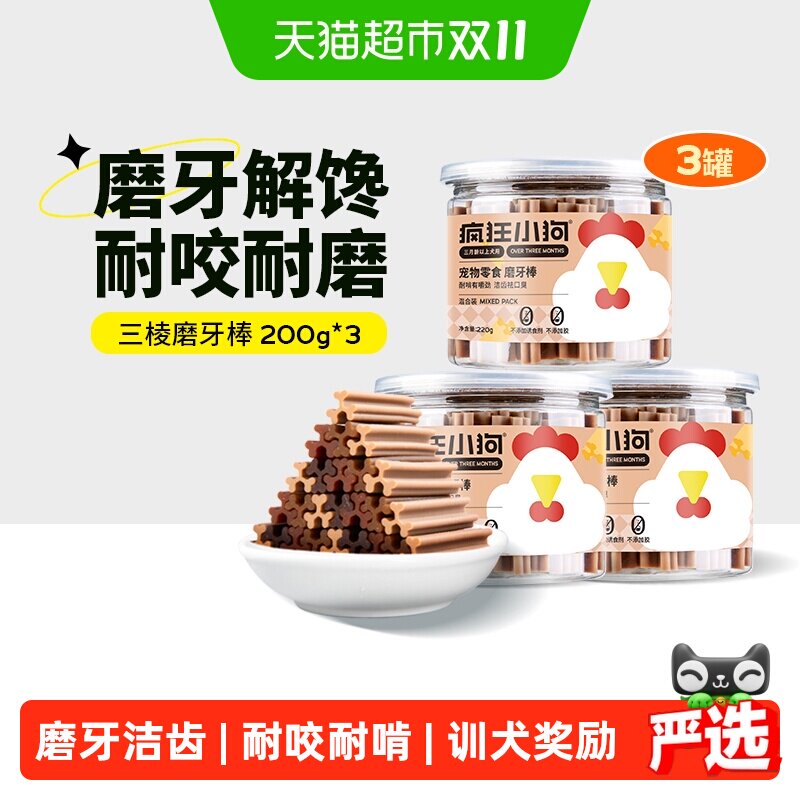 疯狂小狗磨牙棒狗狗零食小型犬洁齿泰迪博美柯基宠物训练骨头耐咬