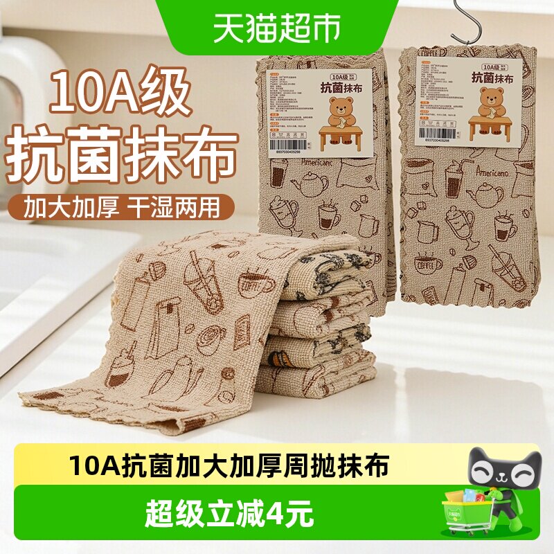 妙然10A抗菌超细纤维清洁巾厨房抹布擦桌子周抛懒人抹布洗碗巾