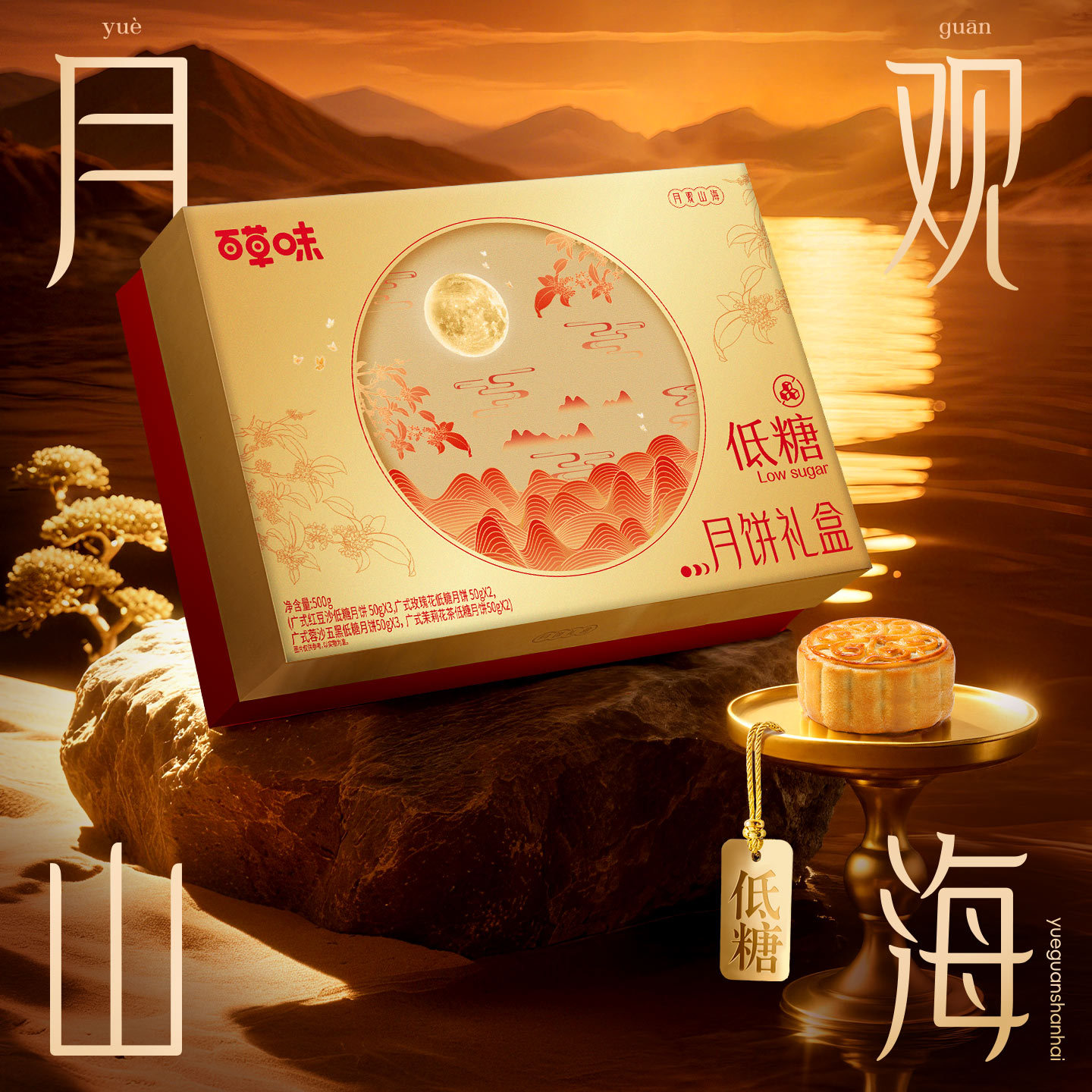 百草味中秋低糖月饼礼盒10只装500g高端品质送礼送长辈精致礼盒