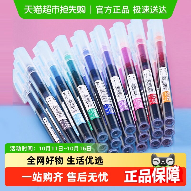 晨光彩色直液式中性笔