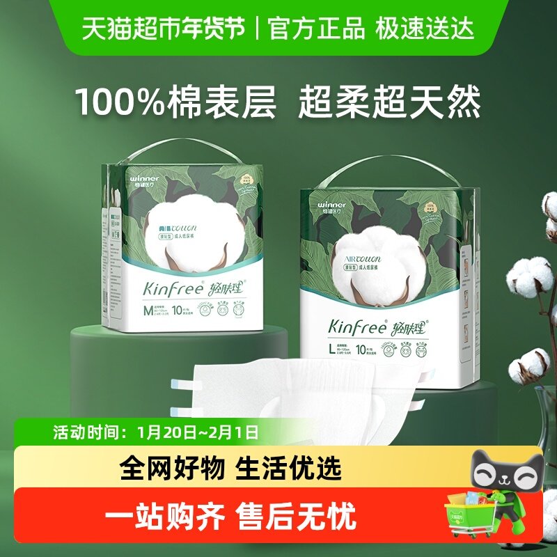 全棉时代轻肤理成人纸尿裤老人尿不湿孕妇产后纸尿裤全棉防漏,洗护清洁剂/卫生巾/纸/香薰,成年人拉拉裤,淘宝优惠券,粉丝福利购,淘宝优惠卷