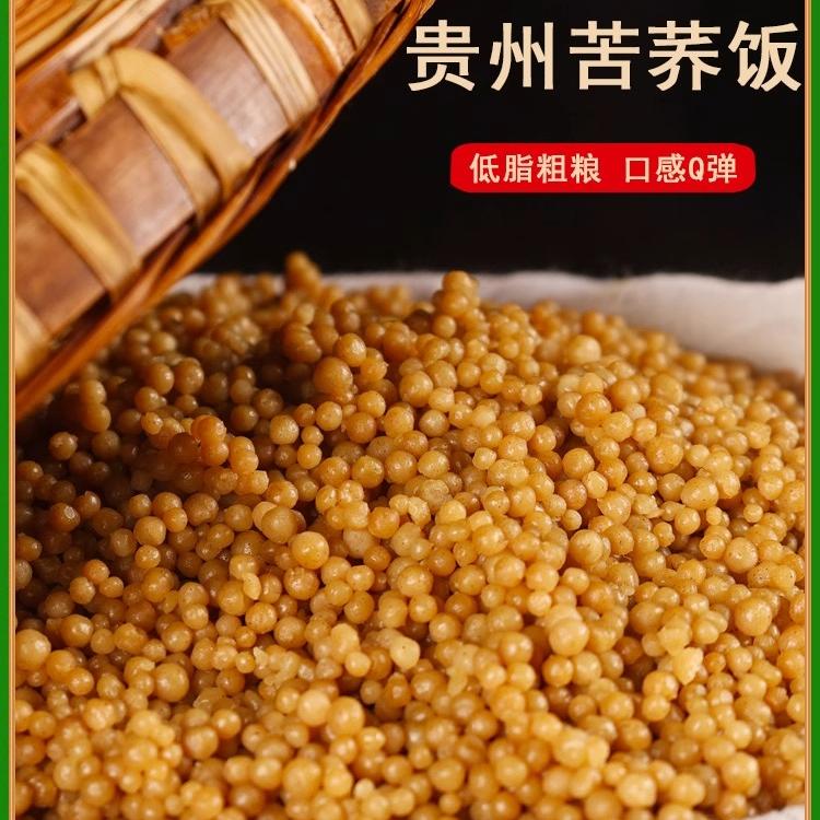 苦荞饭贵州威宁正宗粗粮疙瘩纯荞麦荞麦米新米低脂糖友主食
