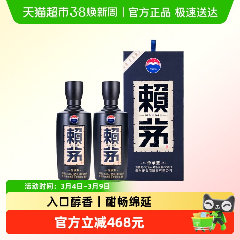 茅台赖茅传承蓝53度双瓶装酱香型白酒商务宴请500ml2瓶【无礼袋】