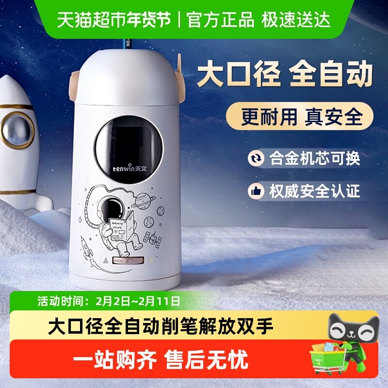 天文电动削笔器全自动削笔机大口径卷笔刀转笔刀小学生男女孩专用