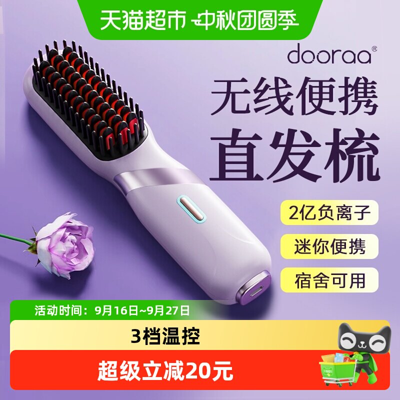 天猫自营无线直发梳持久定型便携										