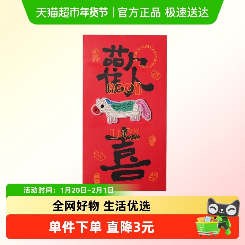 舍里马年新款刺绣仿立体风好看的春节压岁钱红包创意礼品多件装,餐饮具,餐垫,淘宝优惠券,粉丝福利购,淘宝优惠卷
