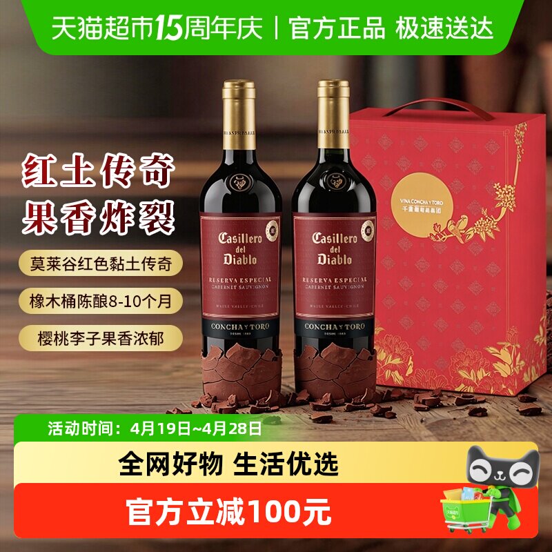 干露红魔鬼特选珍藏赤霞珠干红葡萄酒智利进口750ml*2双支礼盒