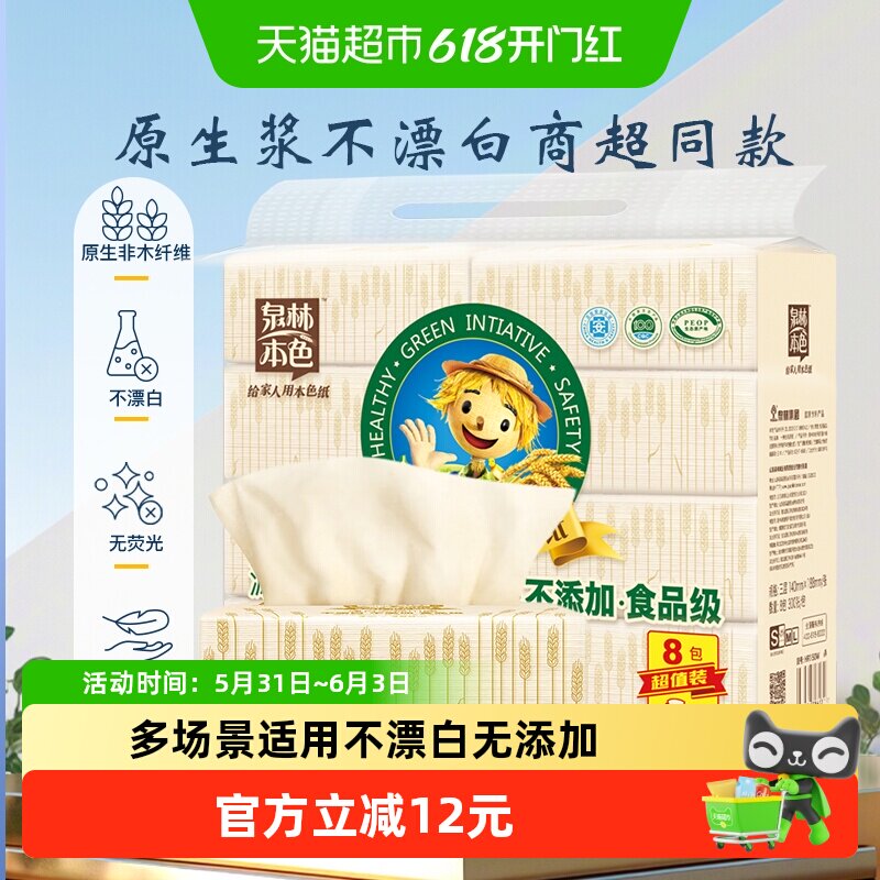 泉林本色抽纸本色提装泉林面巾纸纸巾餐巾纸3层