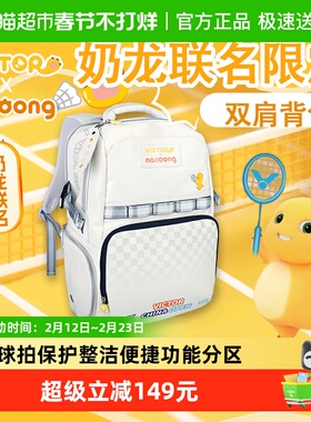 VICTOR威克多胜利羽毛球包中国公开赛奶龙联名双肩包BR5048NLC025