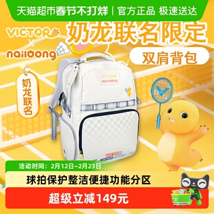 VICTOR威克多胜利羽毛球包中国公开赛奶龙联名双肩包BR5048NLC025
