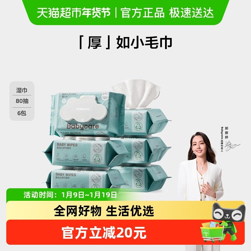 babycare婴儿手口专用亲肤湿纸巾加厚非棉柔巾湿巾纸安全无敏