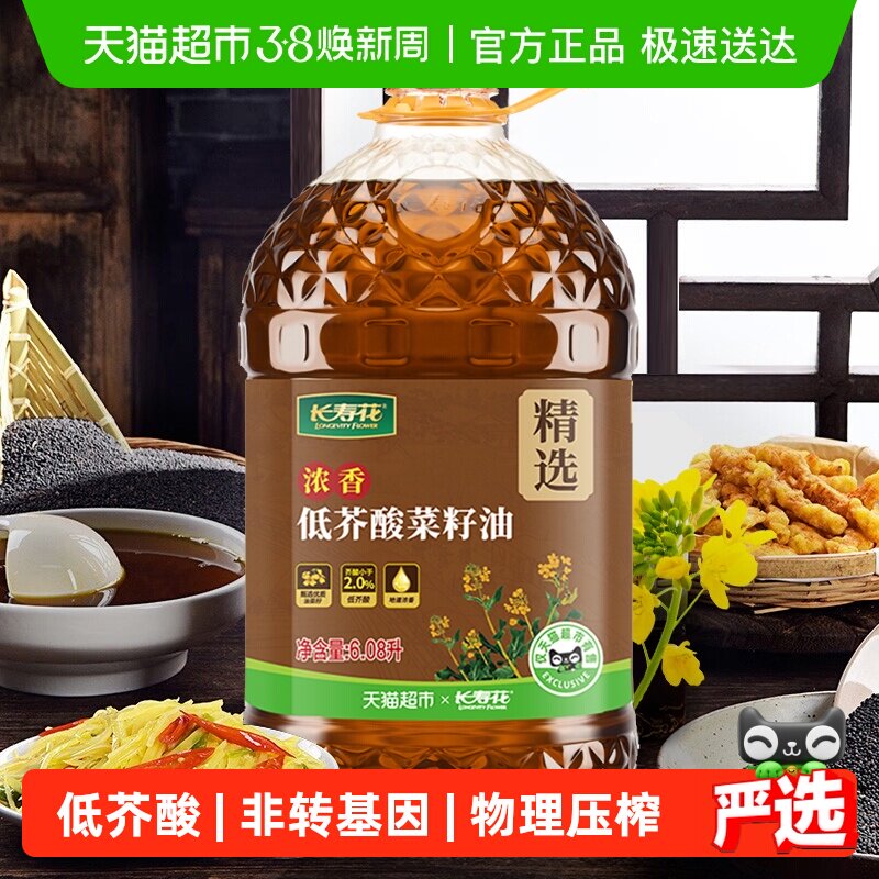 长寿花低芥酸浓香菜籽油6.08L非转基因压榨纯正食用油家用植物油